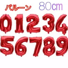 mihon様専用　6.0レッド　80センチ 数字バルーン