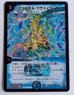 2025年最新】クリスタルツヴァイランサーの人気アイテム - メルカリ