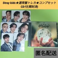 Stray kids★Hollow★通常盤トレカ★コンプセット★CD付(開封済)