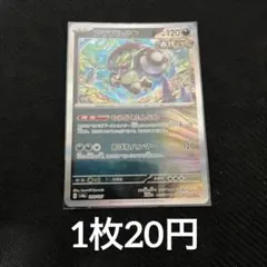 【在庫4】　ポケモンカード アラブルタケ