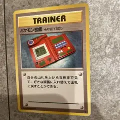 ポケモン図鑑 ◆ 第1弾拡張パック　旧裏