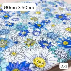 青と白の花柄【キルティング生地】 A-1