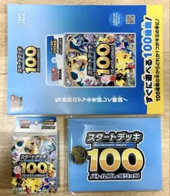 ポケモンカードゲーム スタートデッキ 100 バトルコレクション