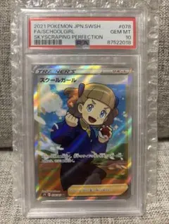 2026年最新】スクールガール SR S7D 078/067 PSA10の人気アイテム