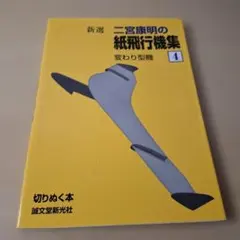 飛行機設計 50年の回想 土井武夫著 - メルカリ