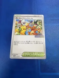 2025年最新】おいわいファンファーレの人気アイテム - メルカリ