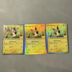 ポケモンカード モルペコ052/103 30周年