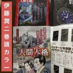 伊藤潤二　人間失格　巻頭カラー