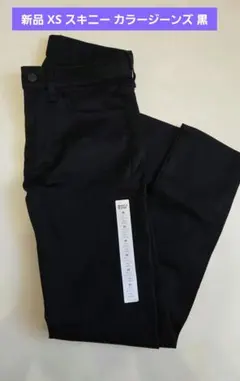 新品 XS ユニクロ ウルトラストレッチ スキニーフィット カラージーンズ ②
