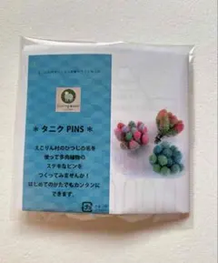 えこりん村オリジナル羊毛クラフトキット