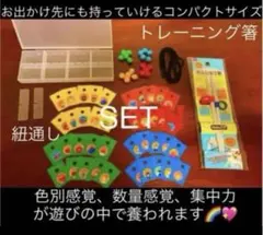【こんなの欲しかった‼️】紐通し　トレーニング箸　モンテッソーリ　保育　療育　福祉のサムネイル