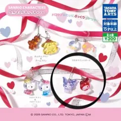 サンリオ なかよしドロップチャーム マイメロディ＆クロミ