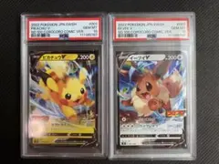 ピカチュウV イーブイV PSA10 セット　コロコロ　スタートデッキ100