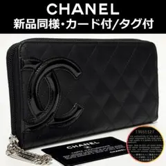 【最高峰品】未使用！シャネル CHANEL カンボンライン ラウンドファスナー