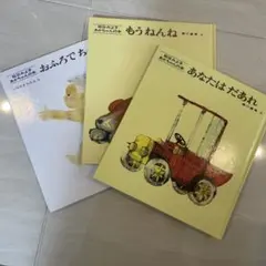 あかちゃんの本3冊セット