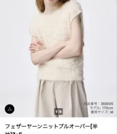 GU　フェザーヤーンニットプルオーバー　XL ナチュラル