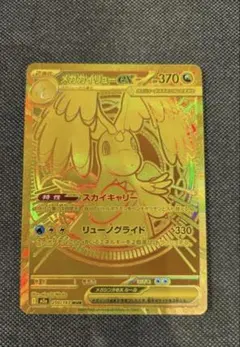 2026年最新】メガカイリューex MURの人気アイテム - メルカリ