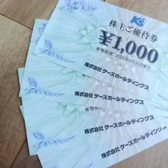 ケーズデンキ　優待券　4,000円分【匿名配送】のサムネイル