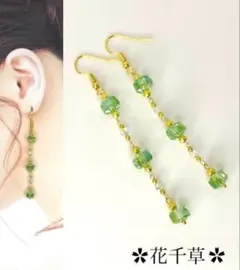 黄緑のガラスビーズのロングピアス ハンドメイド ピアス イヤリング 花千草