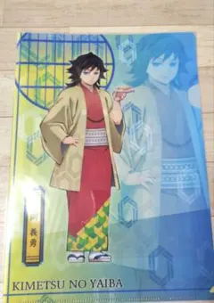 鬼滅の刃×くら寿司クリアファイル 冨岡義勇
