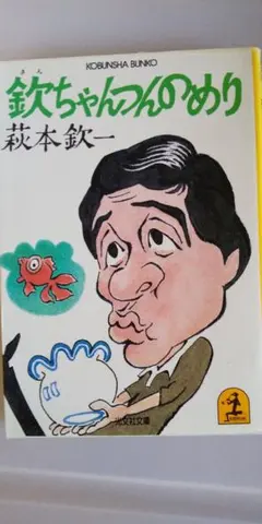 2025年最新】欽ちゃんの人気アイテム - メルカリ