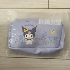 サンリオ　当たりくじ　クロミ　ポーチ