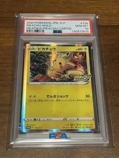 ポケモンカード ピカチュウ プロモ PSA10