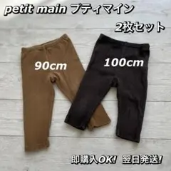 petit main プティマイン レギンス パンツ 2枚 90cm 100cm