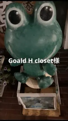 Goald H closet様⑥