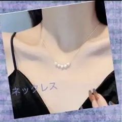 パール風ネックレス シンプルエレガント