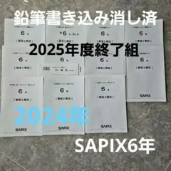 最新原本未使用！2025年7月度入室組分けテスト 5年サピックス　解答用紙付 最新！原本！新品未使用！2025年サピックス 新3年3月度入室組