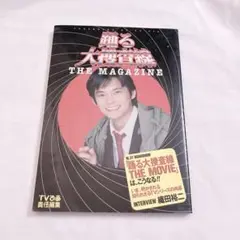 古本　踊る大捜査線the magazine 踊る大捜査線 THE MAGAZINE 中古本・書籍 | ブックオフ公式