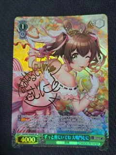 D4DJ ずっと傍にいてね 大鳴門むに SP サイン ヴァイスシュヴァルツ
