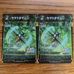 ヤマトタマムシ ウルトラレア