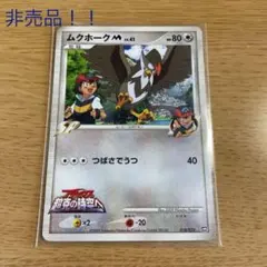 【PSA10】ムクホーク M Lv41 018/022 PSA10】ムクホーク M Lv41 018/022 - メルカリ