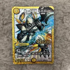 デュエルマスターズ 極まる侵略 G.O.D. シークレット