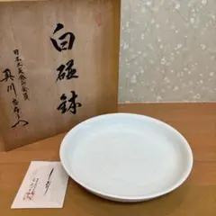 井上康徳 鉢 井上萬二 御子息 - メルカリ
