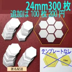 24mmヘキサゴンのペーパーライナー300枚