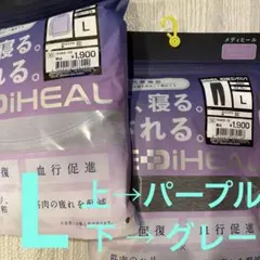 [新品] ワークマン メディヒール リカバリーウェア L 長袖上下