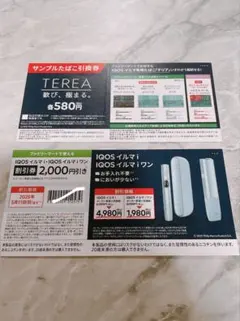 【送料無料・翌日発送】IQOSイルマiイルマiワン 割引券&サンプルたばこ引換券