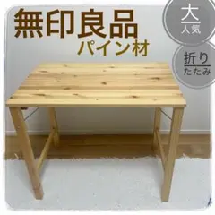 2026年最新】学習机 無印の人気アイテム - メルカリ