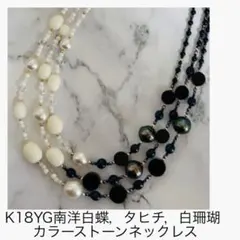 (M1119-1)K18YG タヒチ黒真珠,南洋白蝶＋カラーストーンネックレス