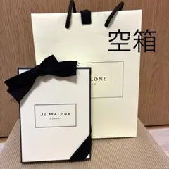 【美品】JO MALONE ジョーマローン　香水空箱　紙袋のサムネイル