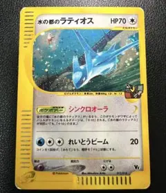 水の都のラティオス ポケモンカード 012/018 ポケモンカード 水の都のラティオス 012/018 - メルカリ