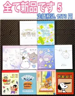 新品 メモ帳 10点セット 5 ( キャラクター ファンシー 柄 メモ )