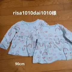 90cm 虹模様 長袖カットソー 2枚セット　双子