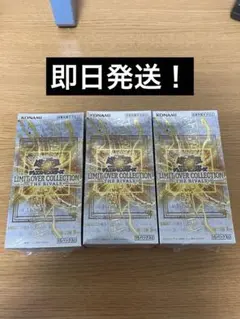 遊戯王カード リミットオーバーコレクション ライバルズ シュリンク付き　3BOX