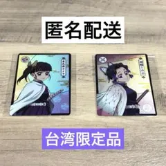 【匿名配送】鬼滅の刃 台湾　胡蝶しのぶ&栗花落カナヲセット