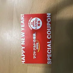 マクドナルドの福袋 2026 クーポン