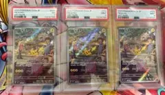 PSA9,7 ピカチュウ AR SV2a ポケモンカード151 3枚セット